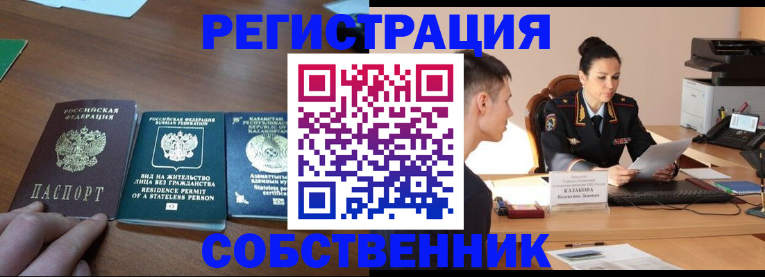 временная регистрация собственник в Давлеканово