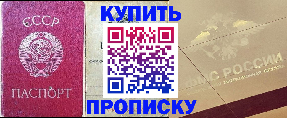 прописка для школы в Давлеканово
